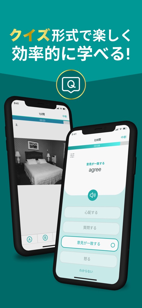 英語学習・英単語・TOEIC® 英語リスニングのbooco - このアプリは、画像認識クイズや選択式の語彙問題といった多様なクイズ形式を通じて、ユーザーが楽しく効率的に英語学習に取り組めるよう設計されています。