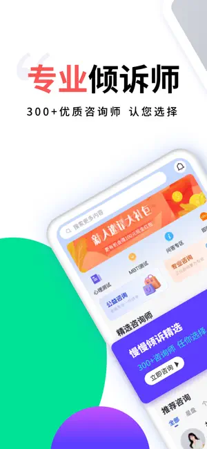 慢慢倾诉-心理咨询倾诉抑郁症测试 screenshot 1