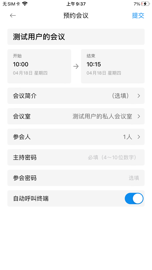 #7. 国睿云视频 (iOS) 由: 南京南方电讯有限公司