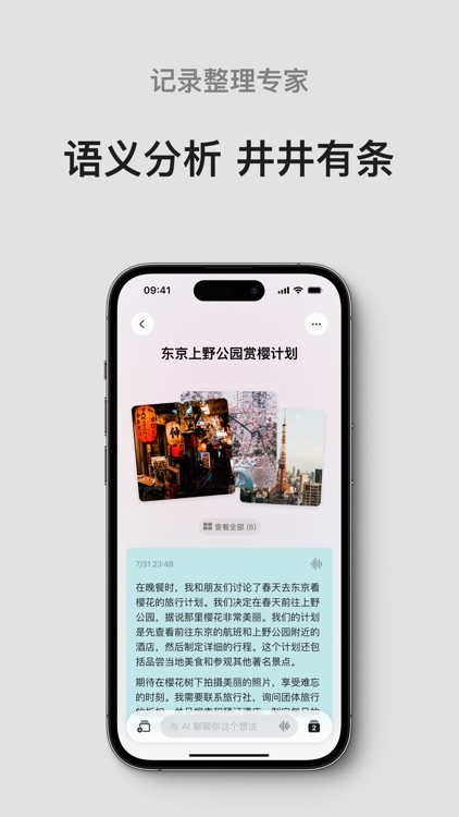 ideaShell - AI Voice Notes