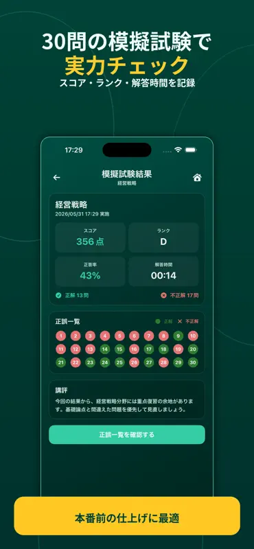 GMAP対策問題集 screenshot 7 of 9