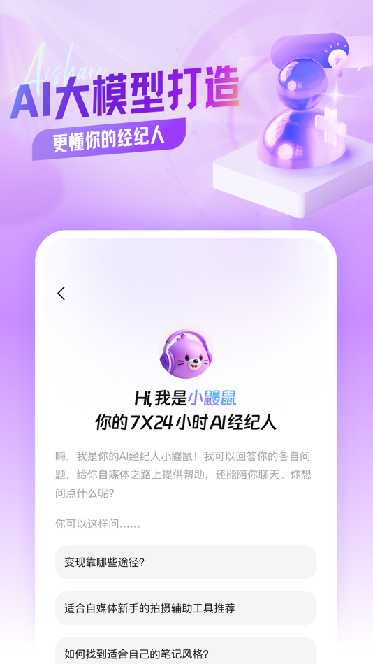 #4. 爱种草-达人真实分享通告平台 (iOS) 由: HangZhou Ruhnn E-commerce CO. ,Ltd.