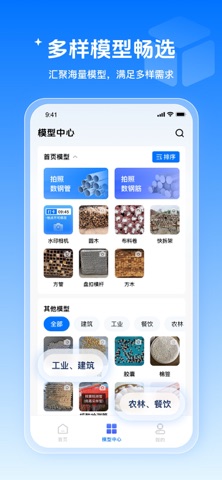 数钢管-支持数钢筋、数签子等多种物品 app screenshot 3