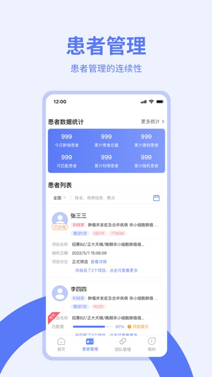 医陪伴医生版 screenshot-3