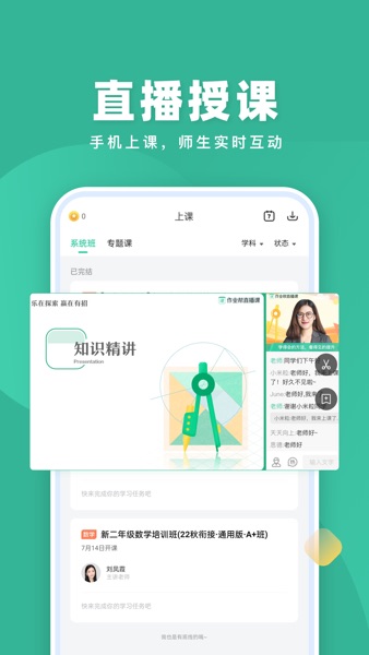 【图】作业帮直播课-中小学生全学科在线辅导(截图2) 【图】作业帮直播课-中小学生全学科在线辅导(截图2)