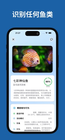鱼识别: AI助手 - 鱼类识别 screenshot