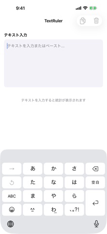 TextRuler: 文字数カウンター のスクリーンショット
