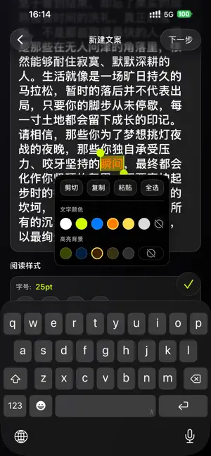 天使提词器-专注于画中画的提词器 screenshot 2