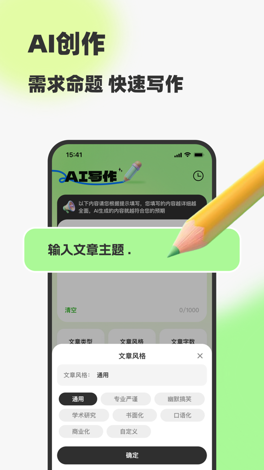 #2. 爱写作-智能文章生成机器人&AI写作好帮手 (iOS) 게시자: 圣 朱