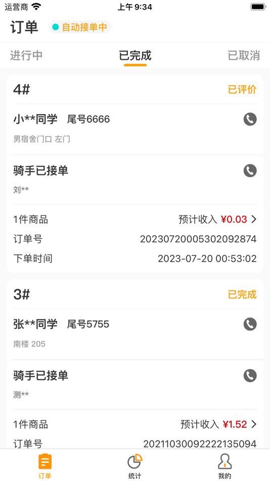 #1. 小天外卖 (iOS) 由: Shandong Tianji Holding Group Co., LTD