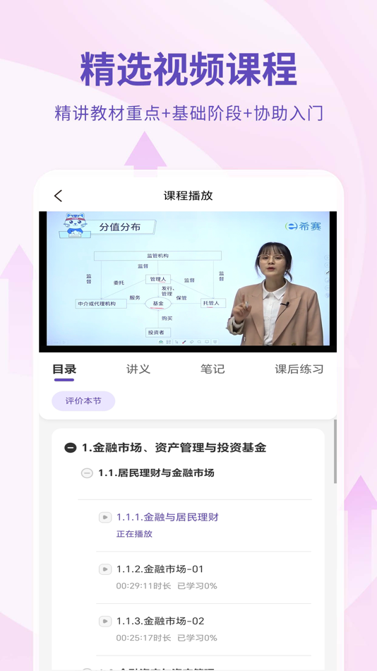 #2. 希赛基金从业资格考试 (iOS) 由: 湖南希律网络科技有限公司