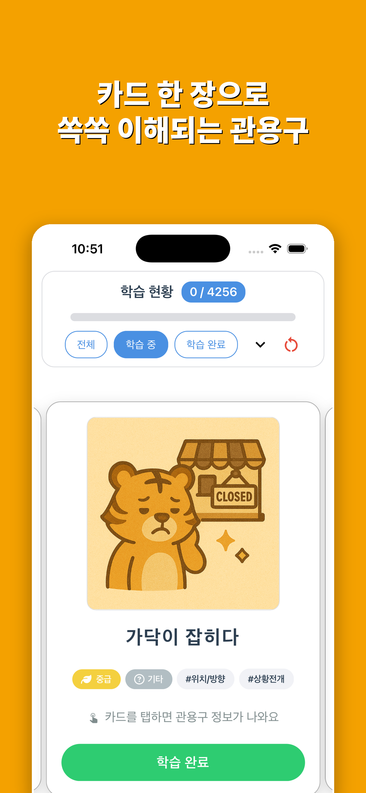 관픽: 관용구 퀴즈 screenshot 6
