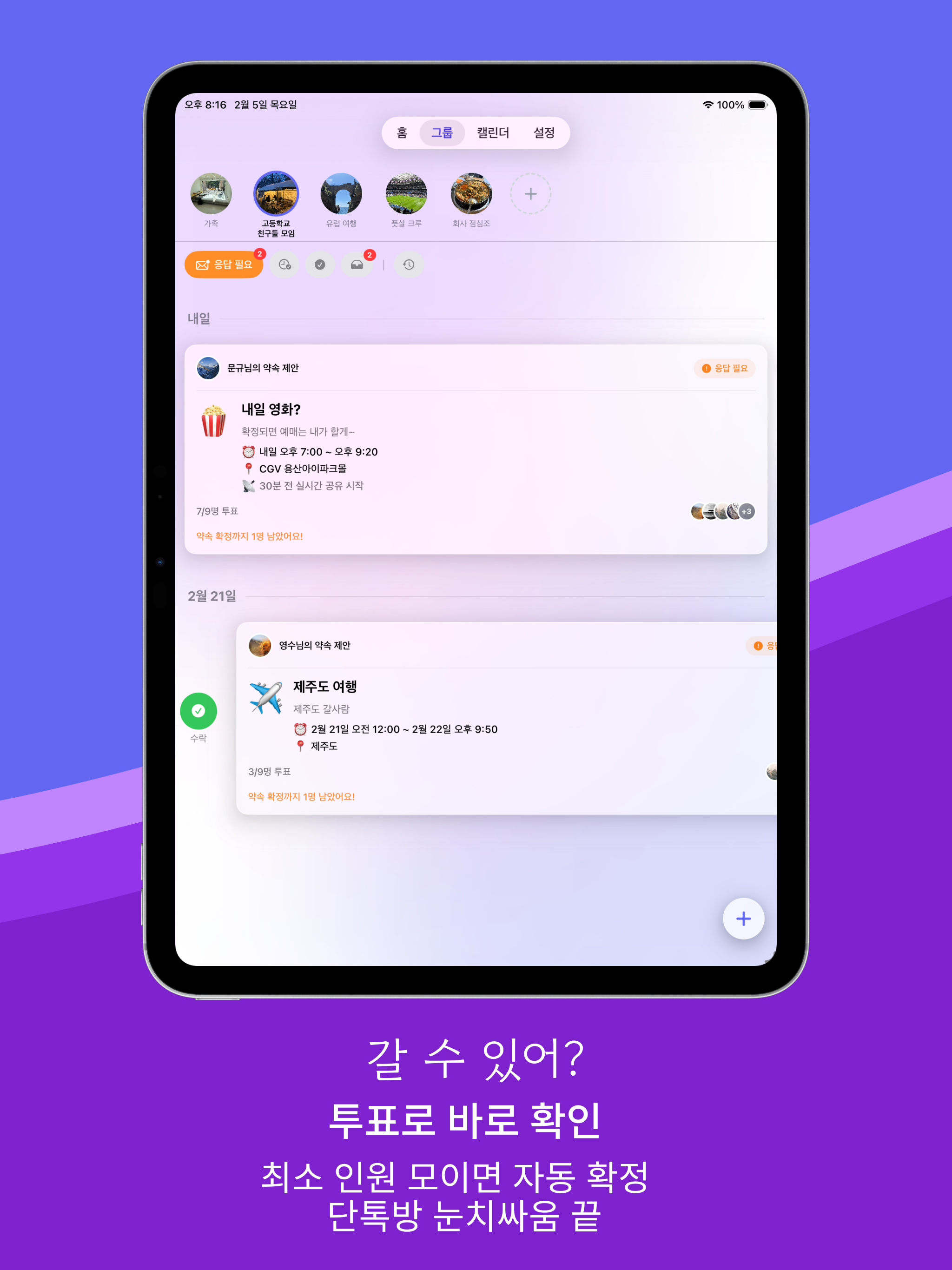 Promiso - 모든 약속, 한 곳에서