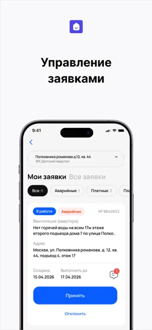 Домлайт Сервис screenshot 2