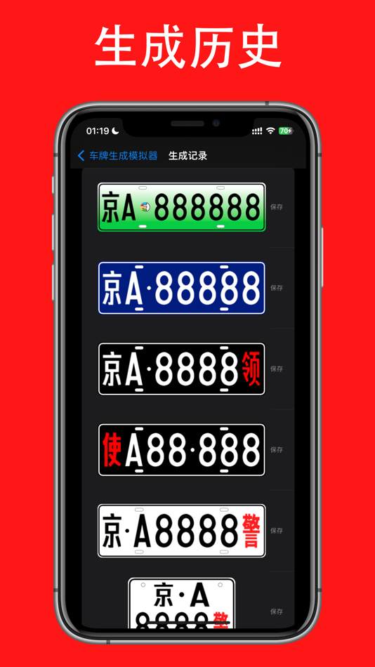 #4. 车牌生成模拟器 (iOS) 由: 永杰 刘