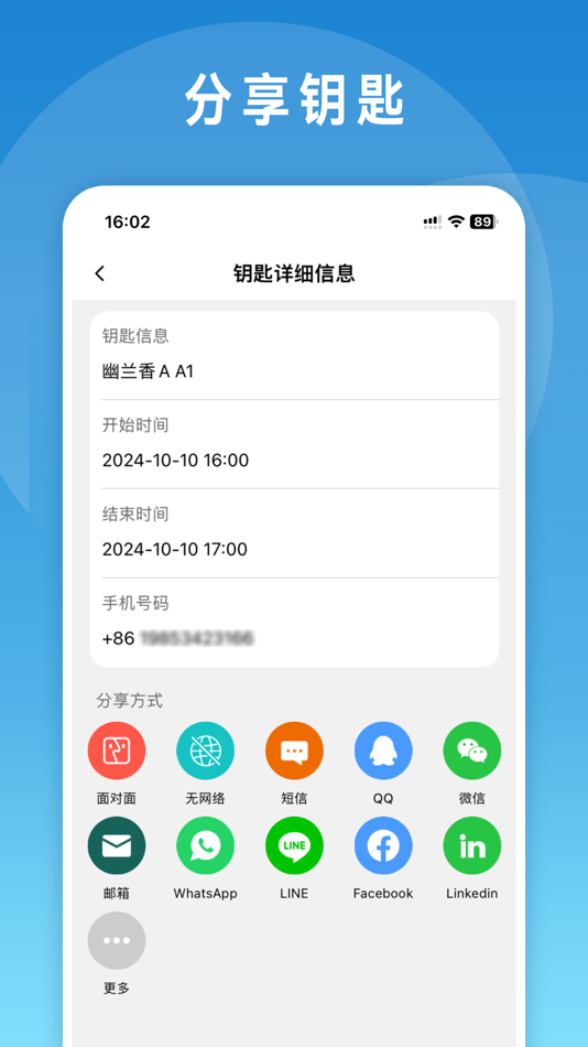 #3. 钥匙帮/QRKey (iOS) 由: GuangZhouChangLianInformationTechnologyCompany