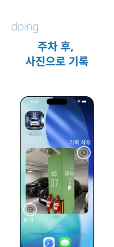 스냅파킹 app screenshot 2