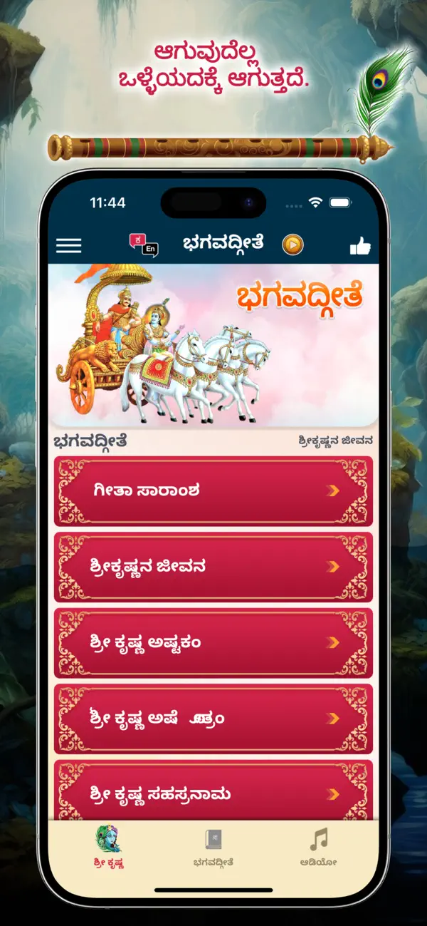 Screenshot #1 pour Bhagavad Gita Kannada Audio