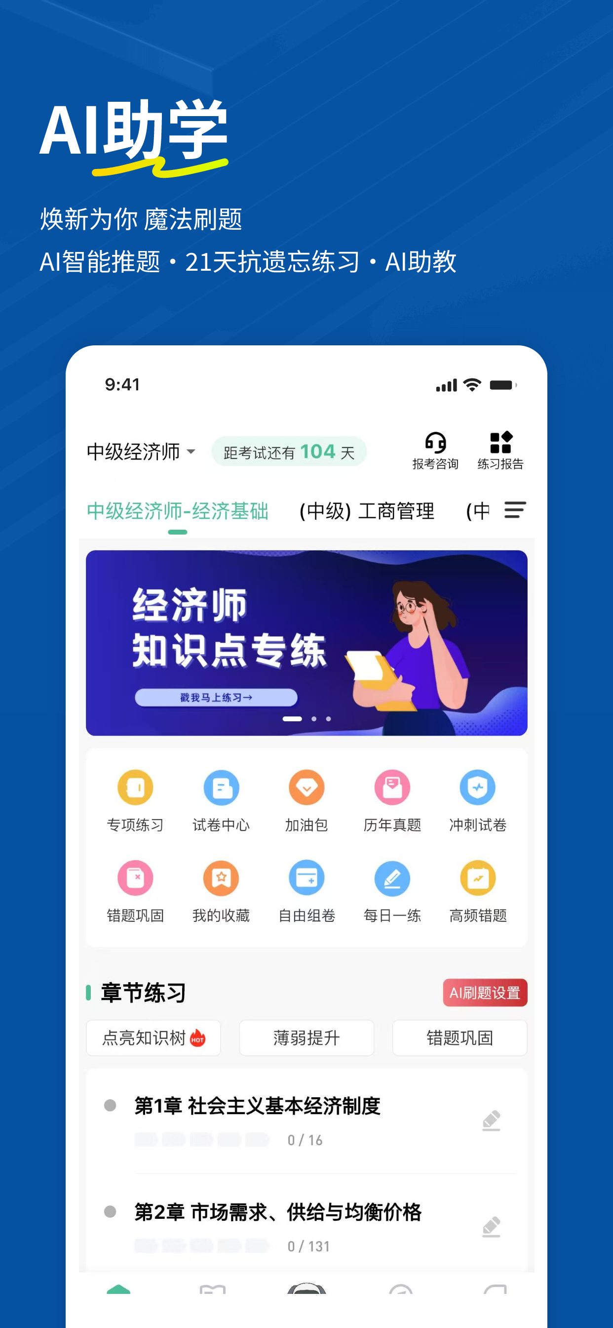 经济师练题狗-中级经济师初级经济师考证刷题助手