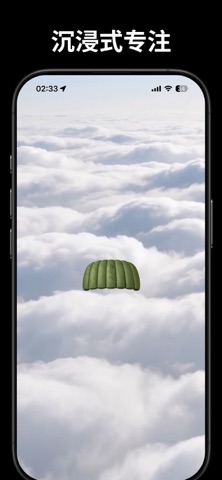 专注跳伞 - 番茄钟与计时器 screenshot