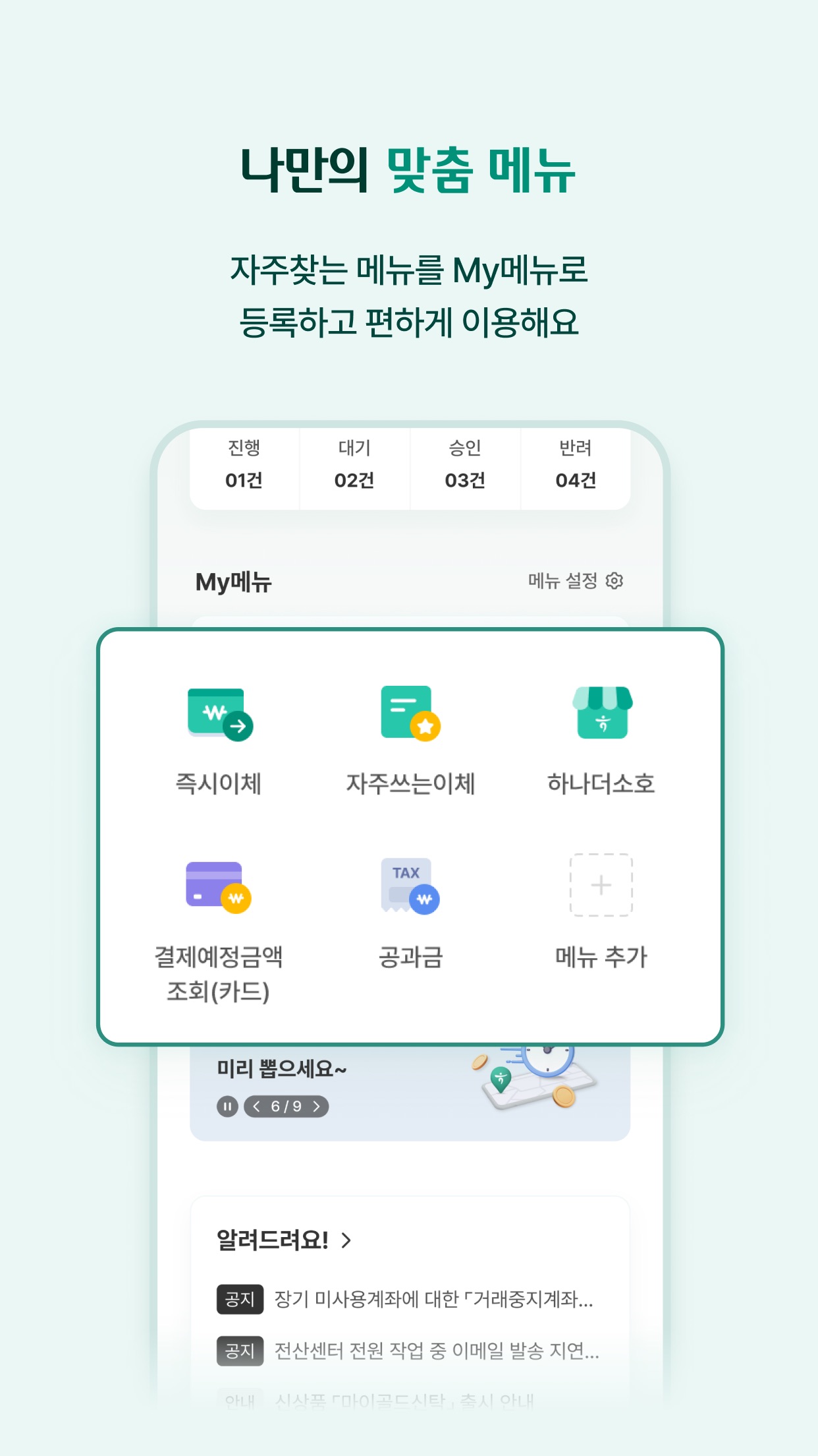 Screenshot 7 of 하나원큐 기업 - 하나은행 기업스마트폰뱅킹