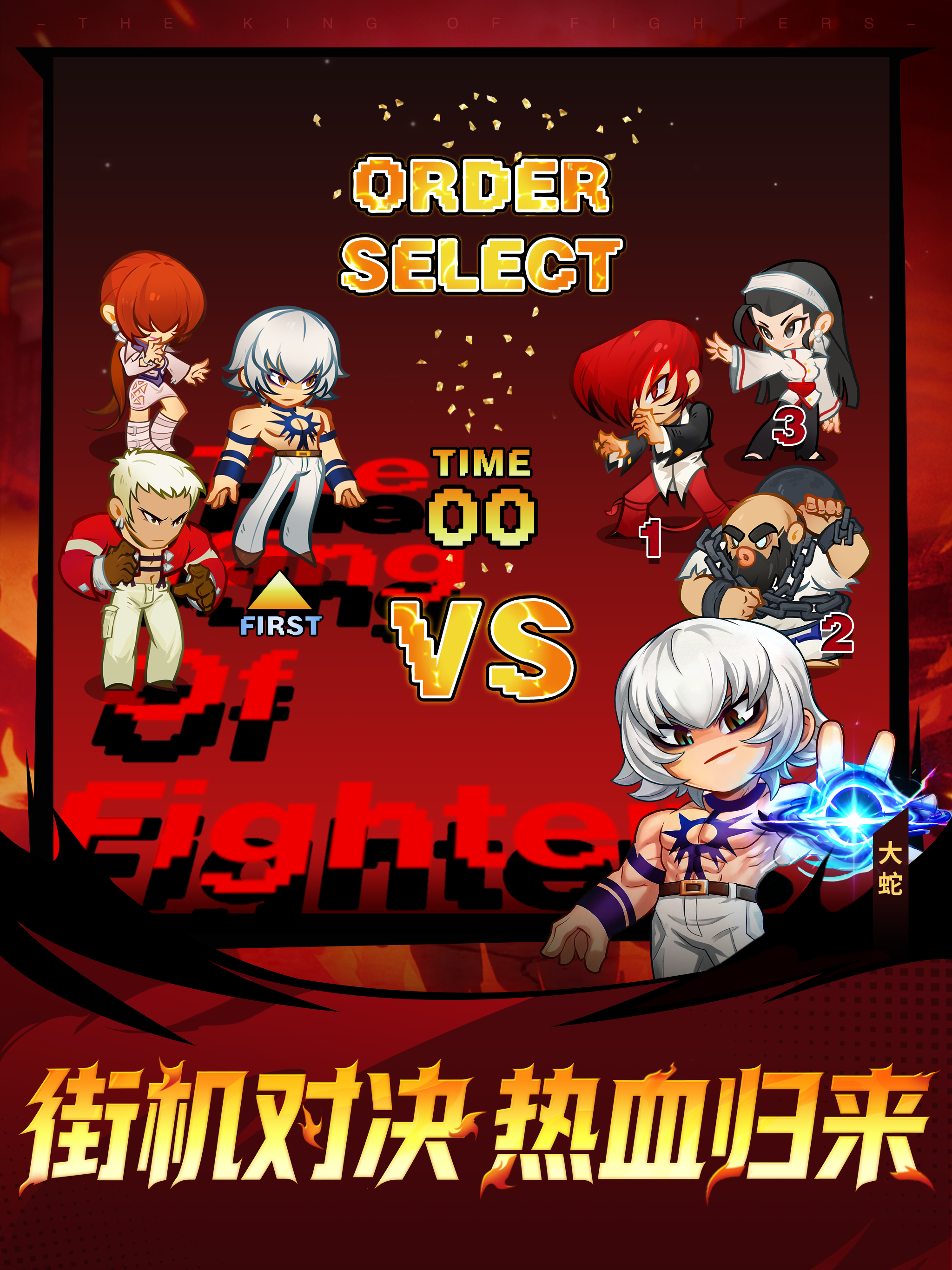 最强斗王-SNK官方授权正版拳皇手游