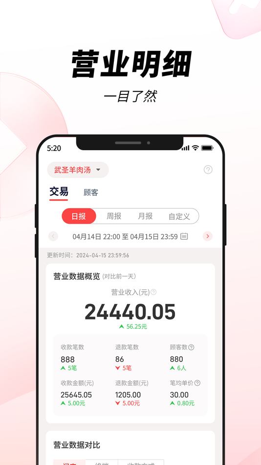 #2. 宜收宝 (iOS) 由: 乐刷科技有限公司