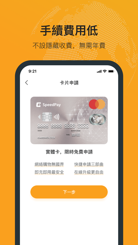 #3. SpeedPay (iOS) 由: SPEEDPAY TREASURE GLOBAL FINTECH LIMITED
