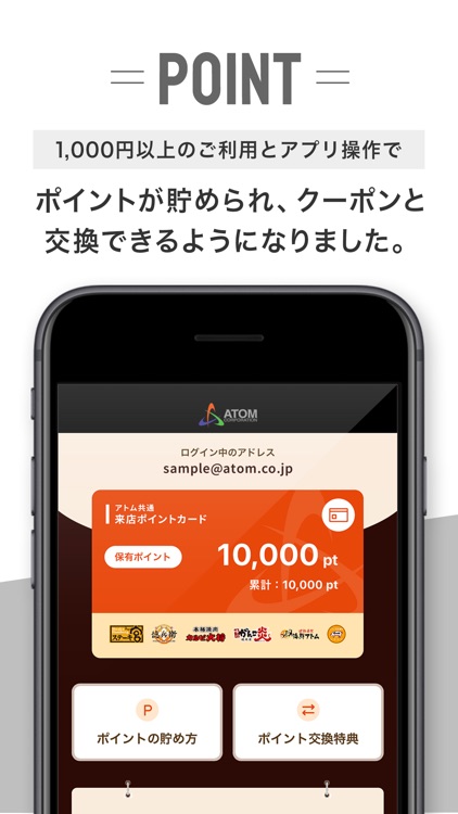 アトム 公式アプリ screenshot-4