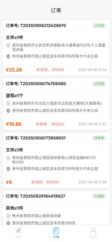 知乐秒送-一口价跑腿 screenshot