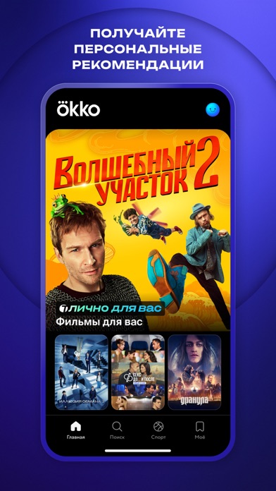 Okko: прямой эфир и телеканалы screenshot