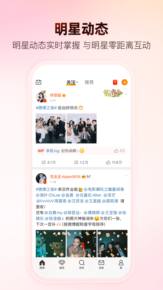 #3. 微博 (iOS) 由: SINA Corporation