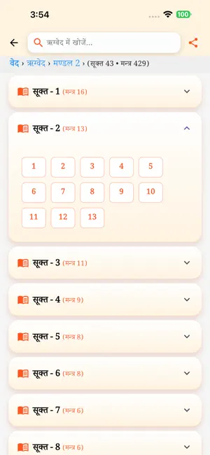 Veda Sangrah screenshot 4