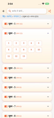 Veda Sangrah Screenshot 4 of 8