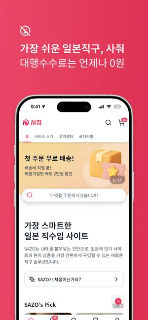사줘 iPhone screenshot 1