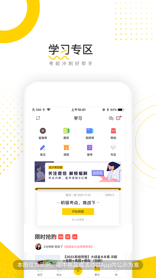 #5. 会计帮答疑 (iOS) 由: 北京对啊网教育科技有限公司