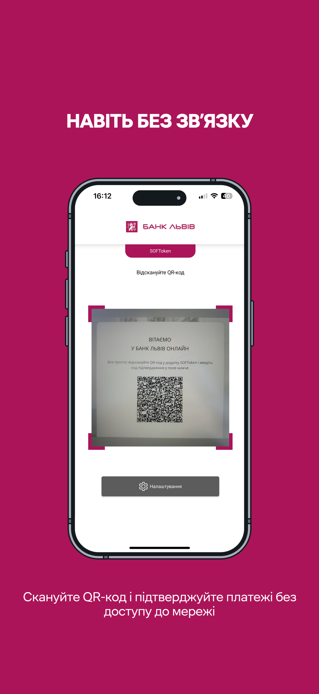 SOFToken Lviv