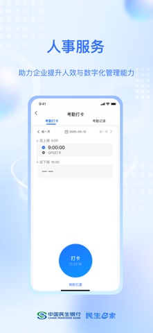民生e家 screenshot