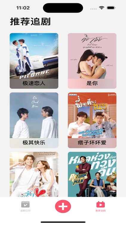 追剧薄-泰剧日剧美剧韩剧TV追剧记录