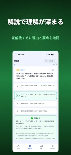 基本情報技術者完全問題集 screenshot 4