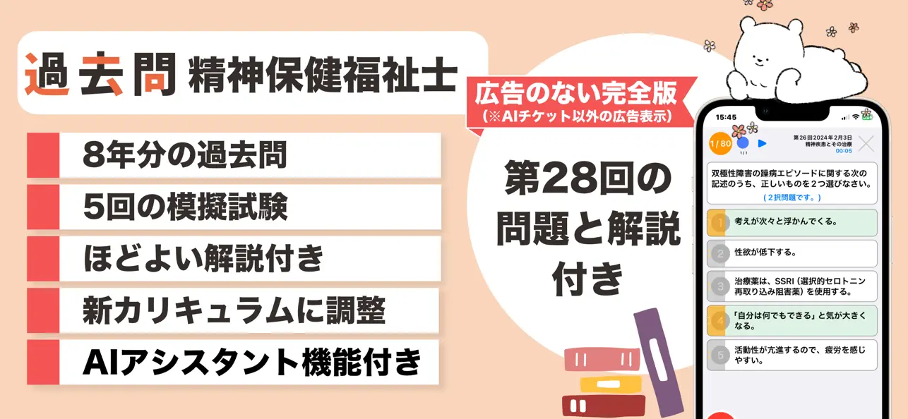 Screenshot #1 pour 精神保健福祉士 過去問（完全版)