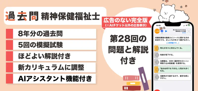 精神保健福祉士 過去問（完全版) screenshot 1 of 3