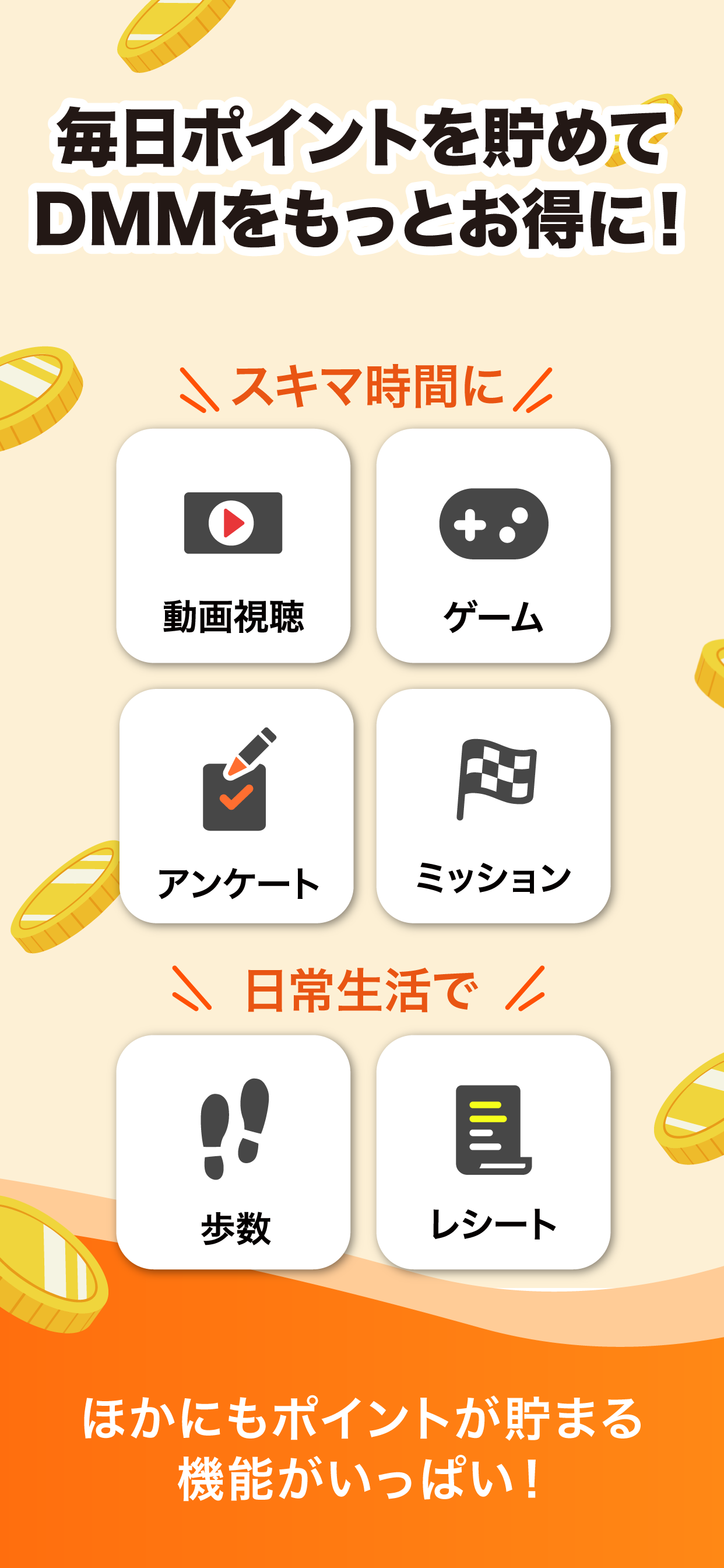 DMMポイントクラブ - DMMポイントを管理するアプリ！ screenshot 4