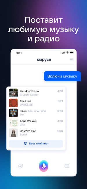 ‎Маруся – голосовой помощник! Screenshot