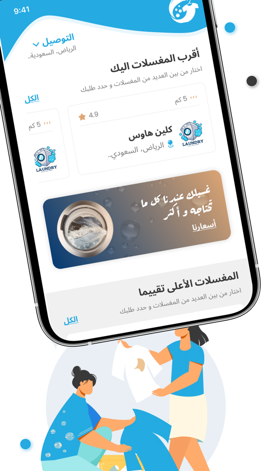 #2. اغسلني - Aghsilini (iOS) 由: Yazed Ahmed Alkriadees