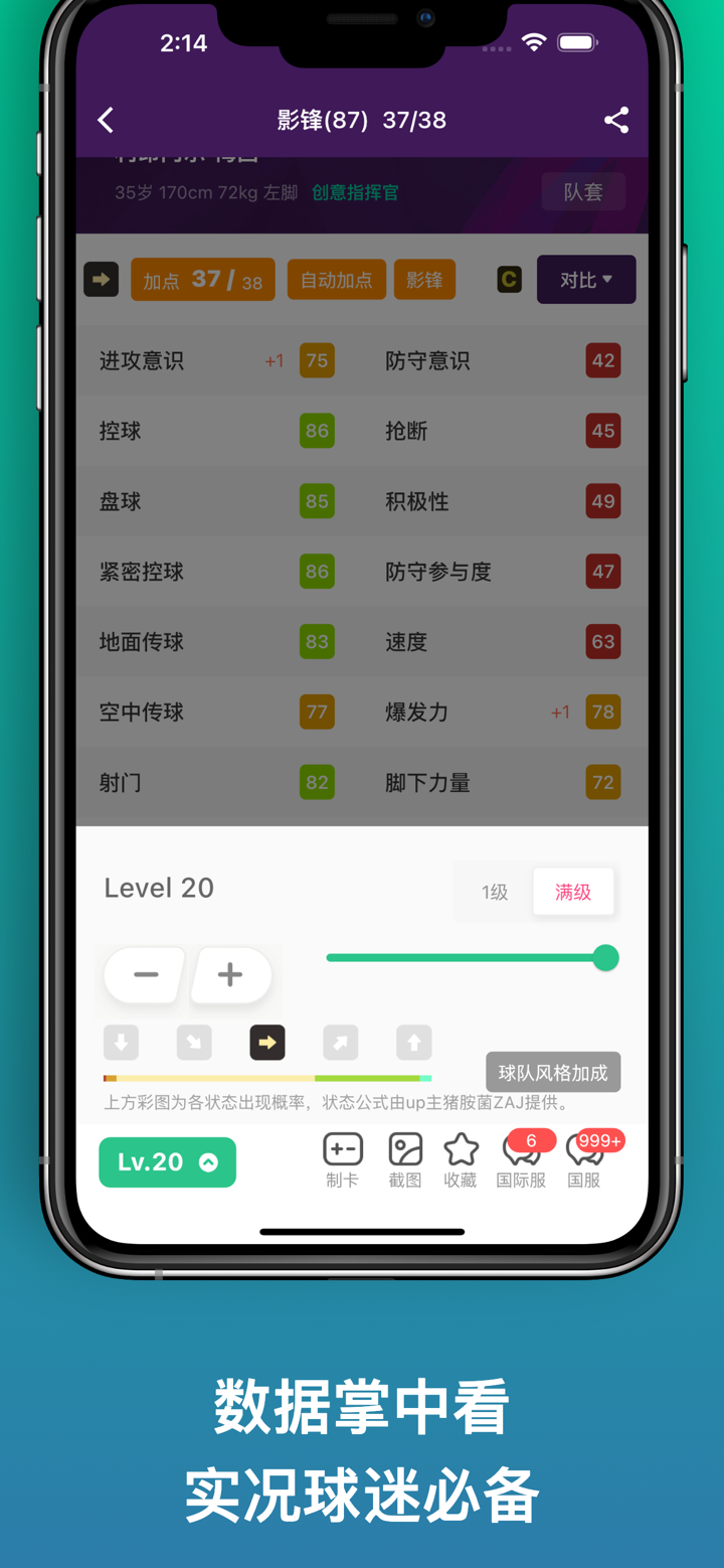 大众评球-实况足球数据库2024 screenshot 4