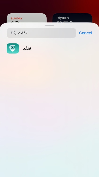 تفقّد screenshot-6