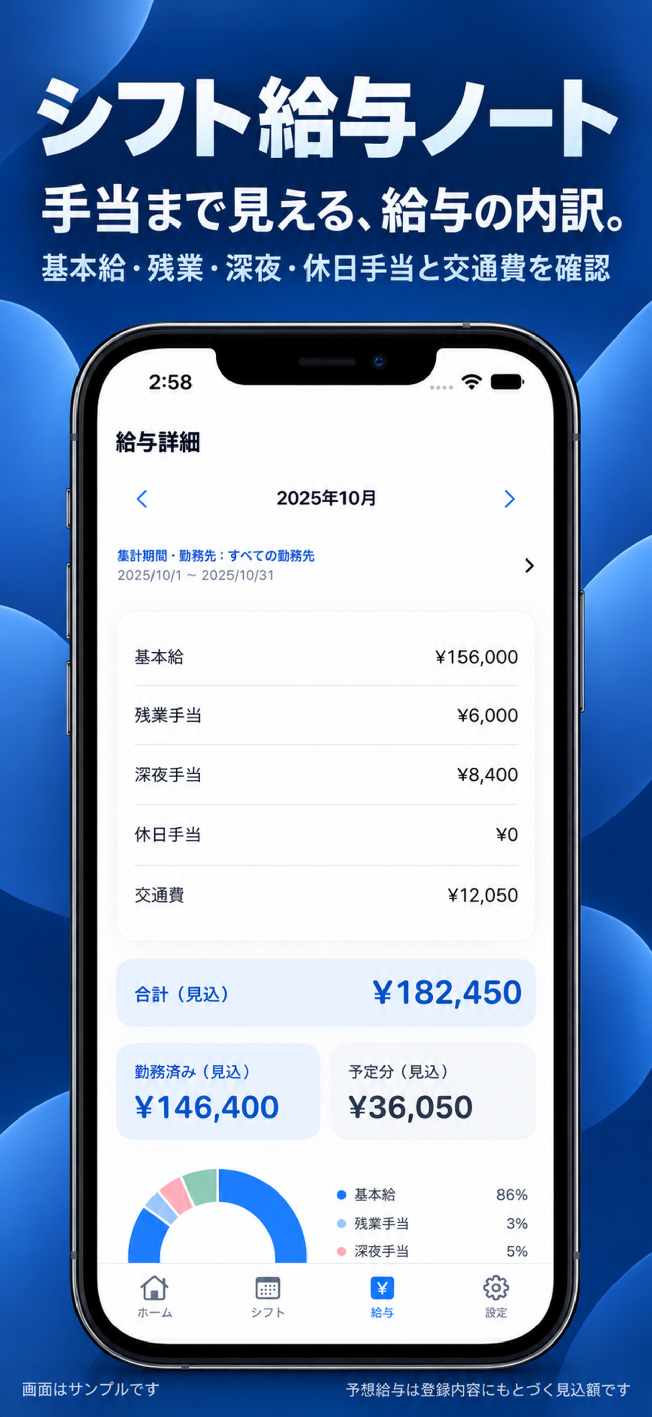 Screenshot 5 of シフト給与ノート