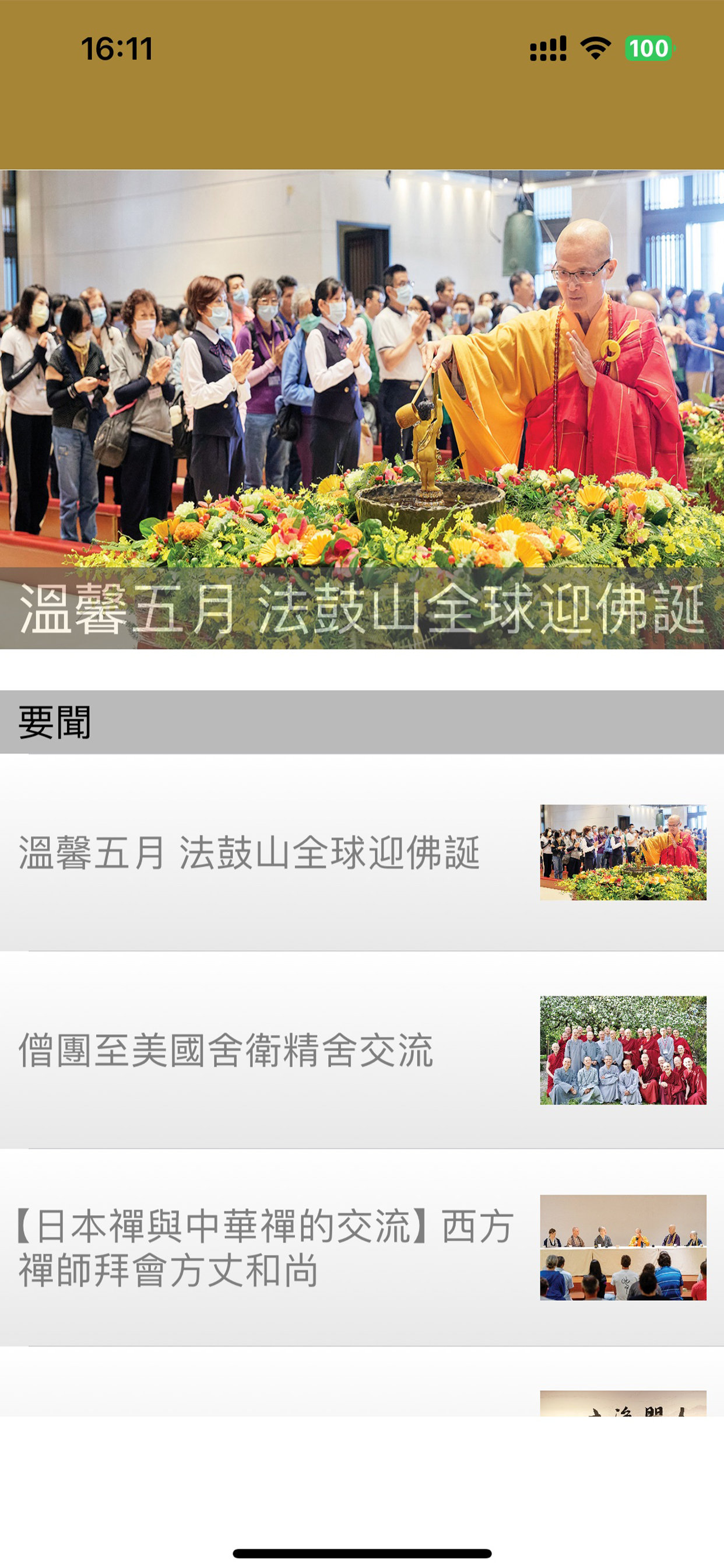 法鼓雜誌