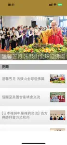 法鼓雜誌 screenshot #3 for iPhone